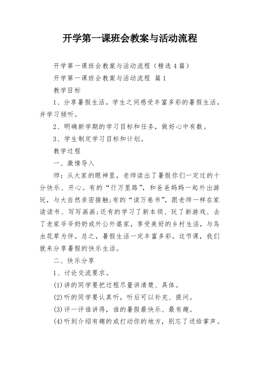 开学第一课班会教案与活动流程