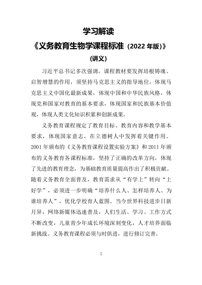 学习解读2022年新修订的义务教育劳动课程标准2022年版PPTWord可编辑稿模版