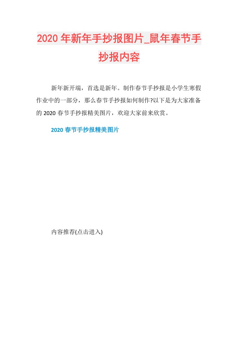 年新年手抄报图片鼠年春节手抄报内容