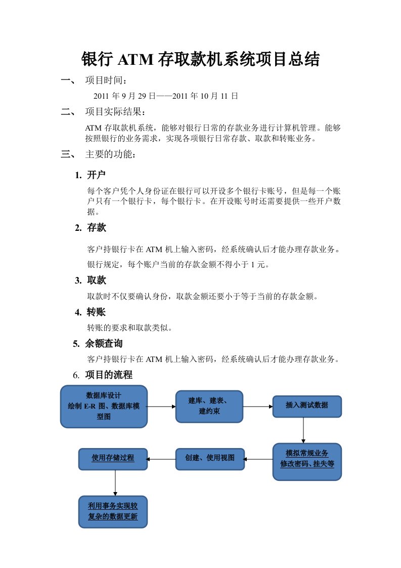 银行ATM存款机系统项目总结