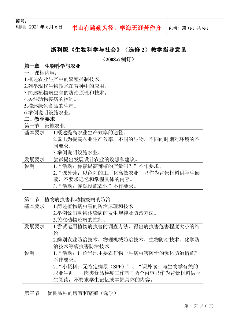 浙科版生物科学与社会(选修2)教学指导意见