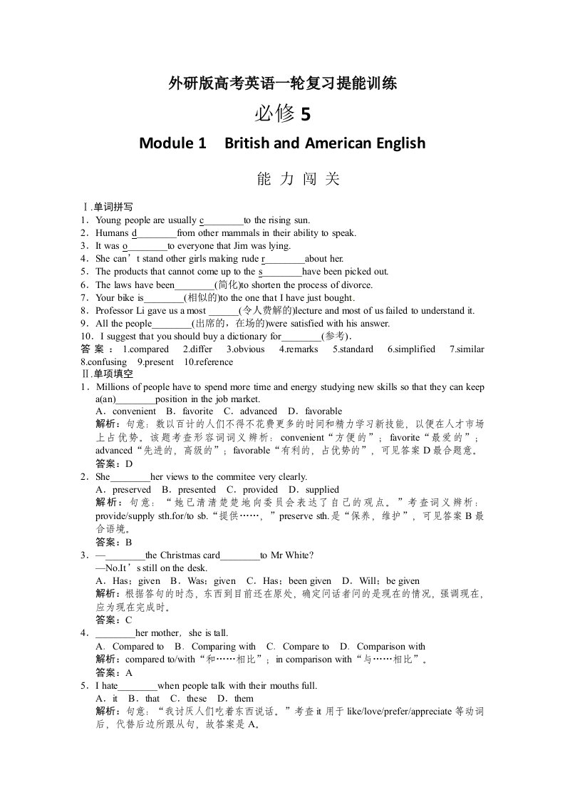 高考英语一轮提能训练外研版必修5Module1(附解析)