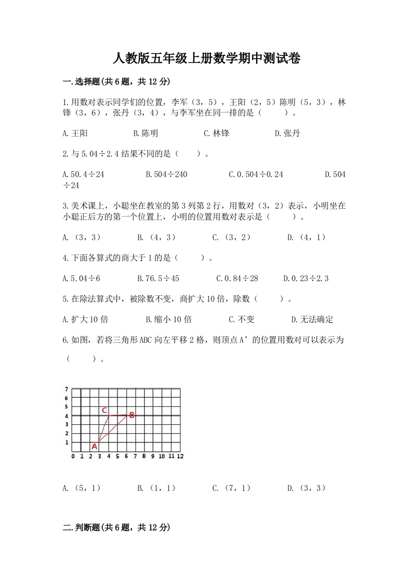 人教版五年级上册数学期中测试卷含答案（达标题）