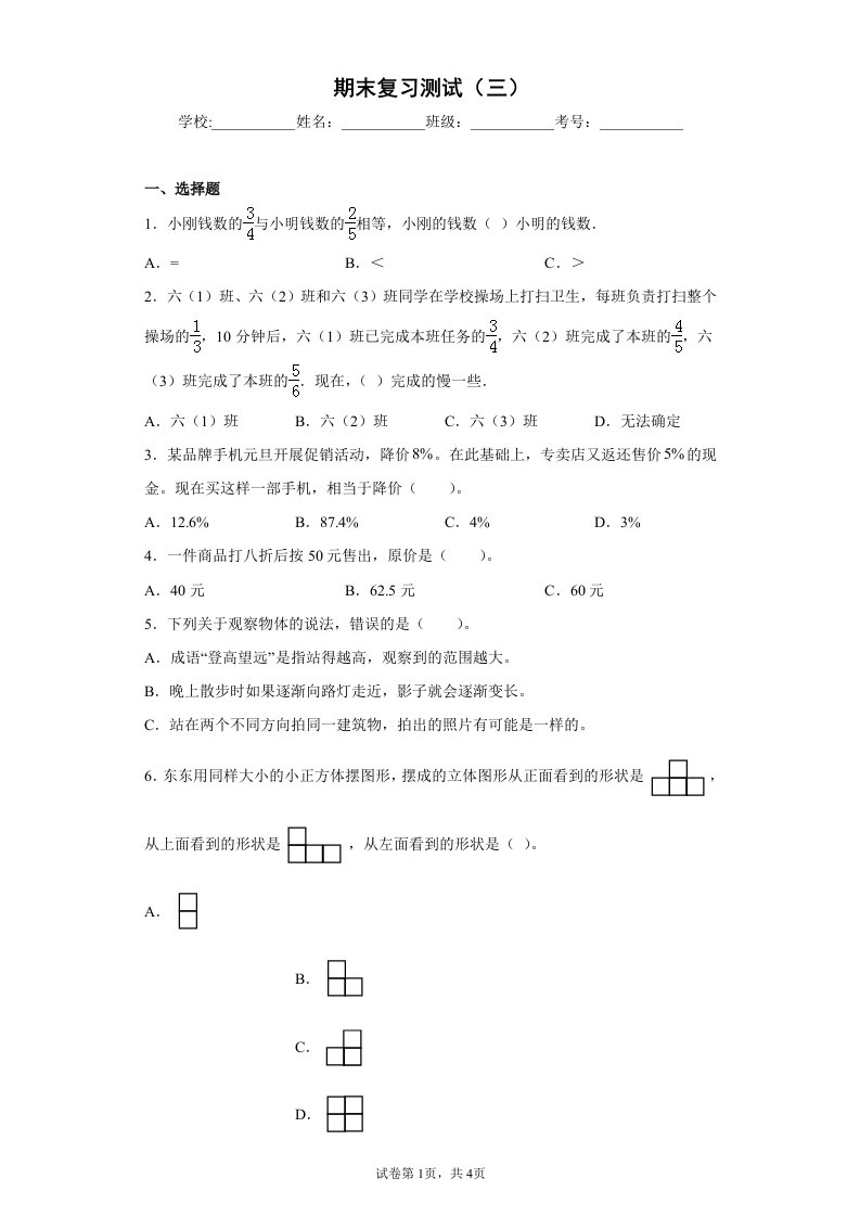 北师大版数学六年级上学期期末复习题（含答案）