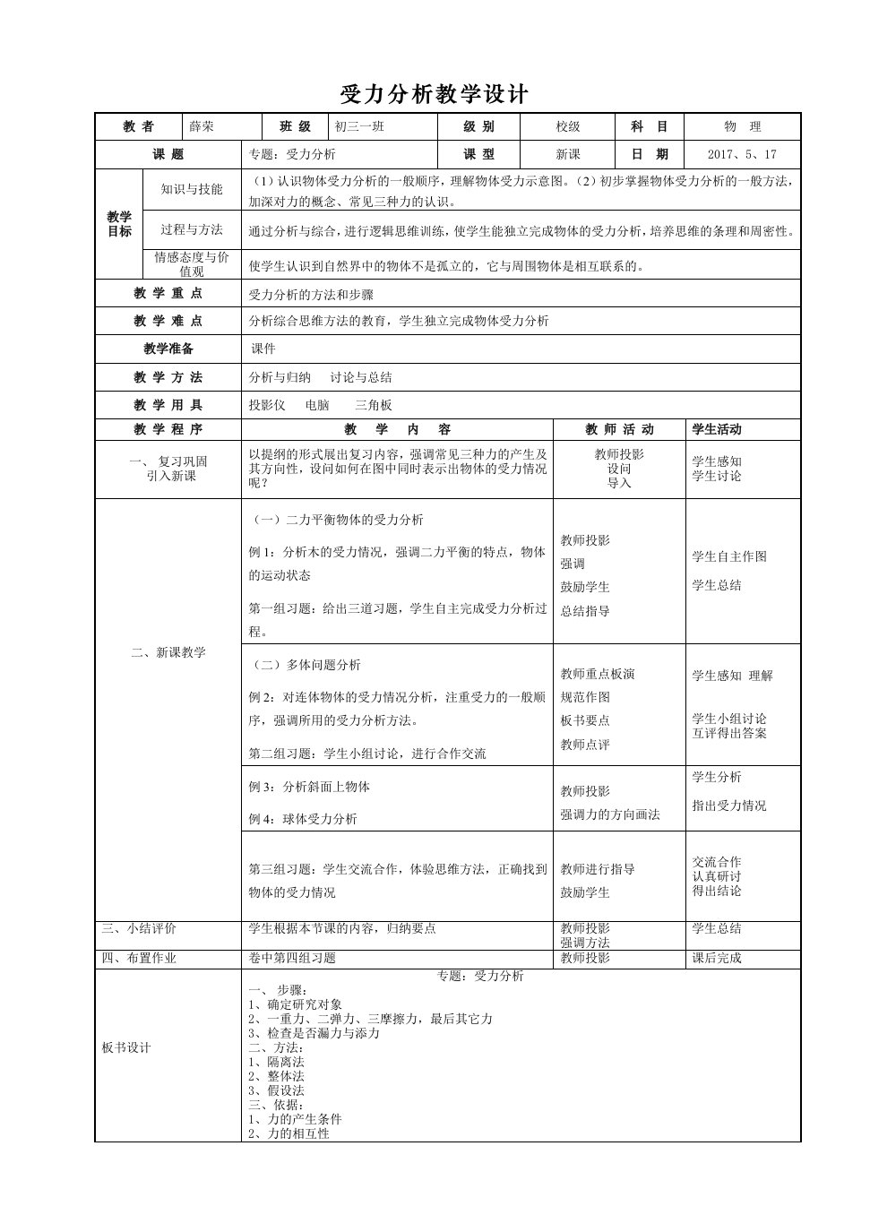 受力分析教学设计