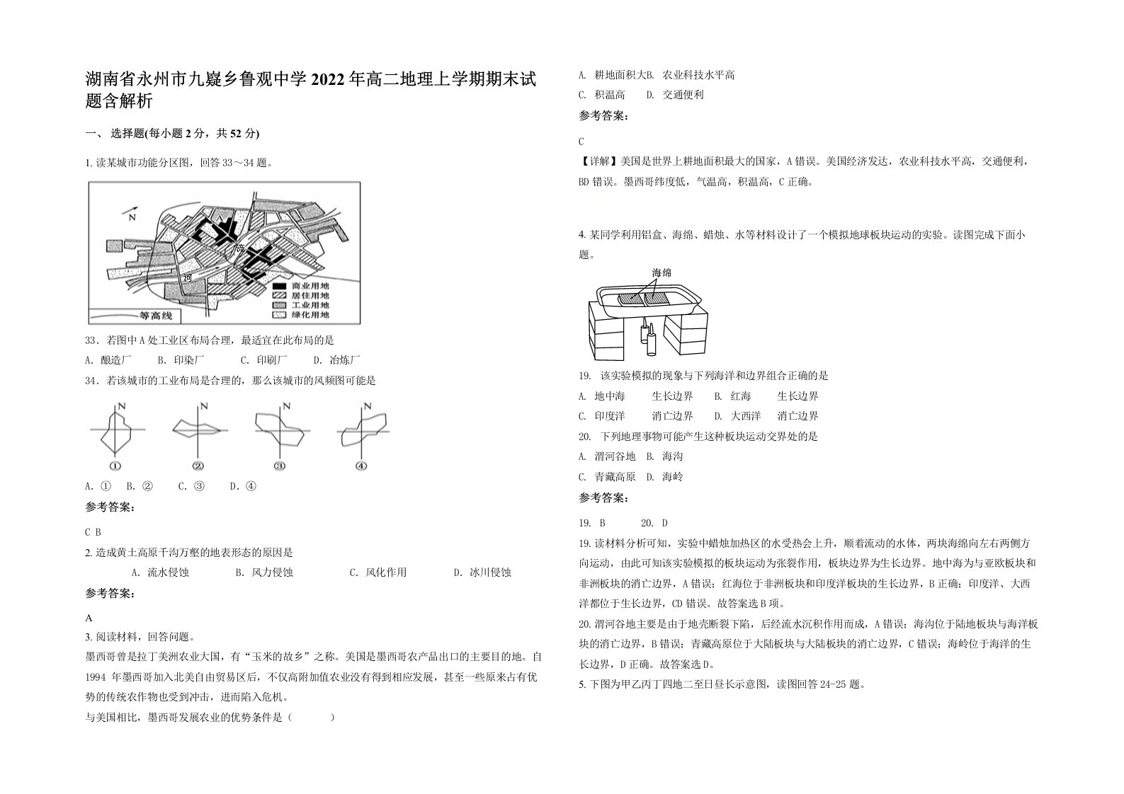 湖南省永州市九嶷乡鲁观中学2022年高二地理上学期期末试题含解析