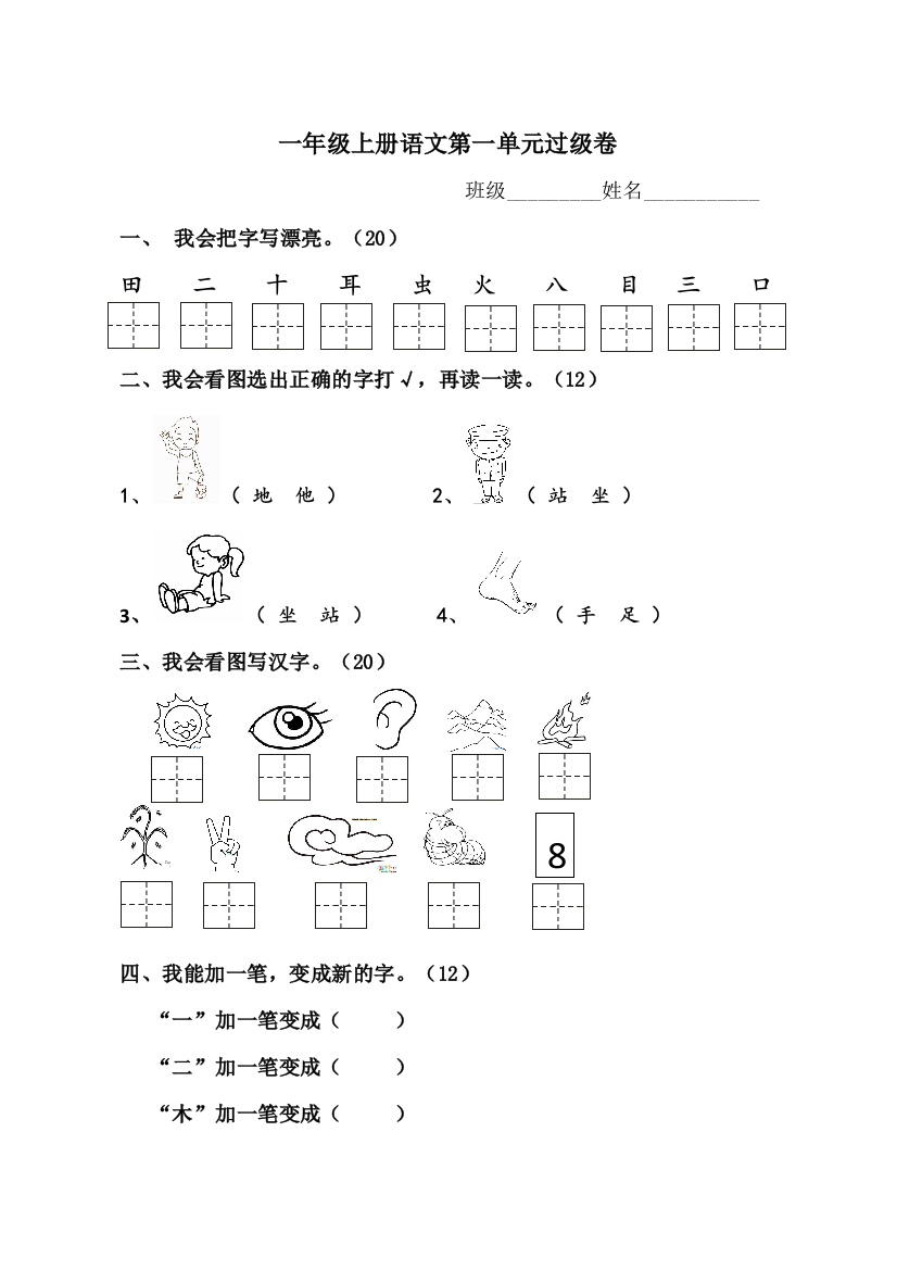 部编版一年级上册识字测试卷