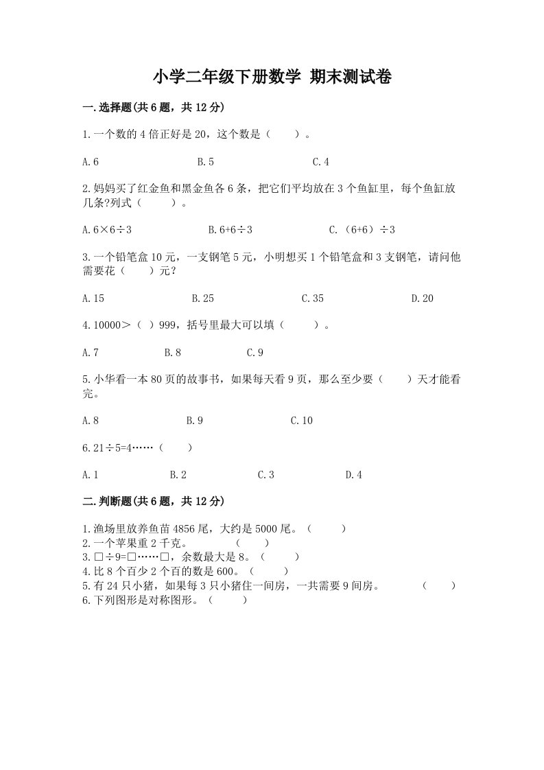 小学二年级下册数学