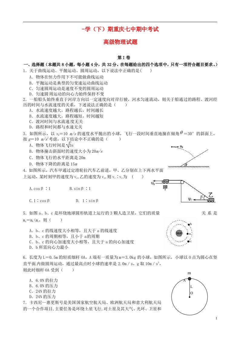 重庆市第七中学高一物理下学期期中试题