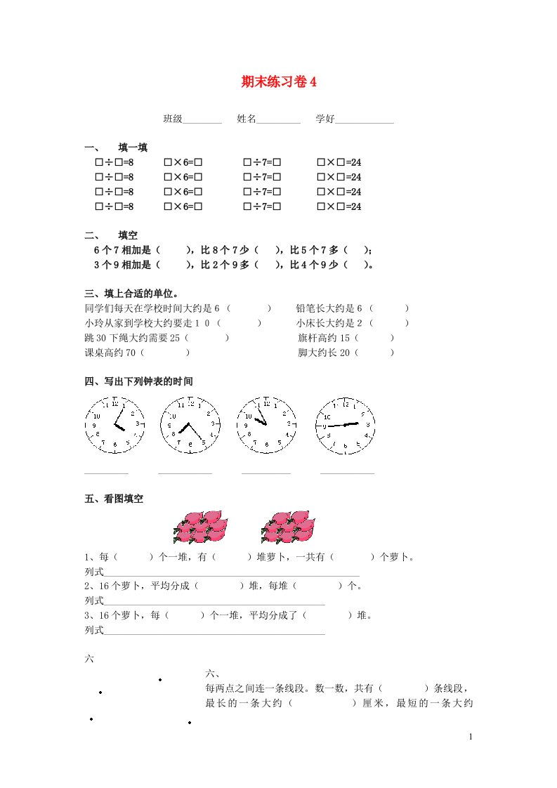 二年级数学上学期期末练习卷4