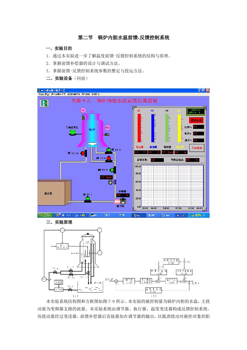 锅炉内胆水温前馈-反馈控制系统