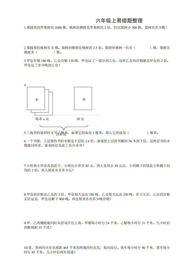 建议收藏--苏教版六年级上册数学易错题【经典】