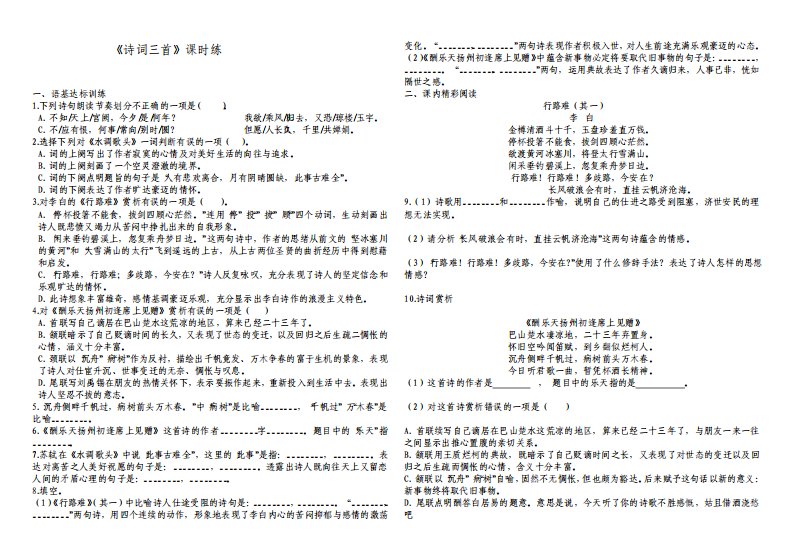 部编版语文九年级上册诗词三首同步作业试题及答案