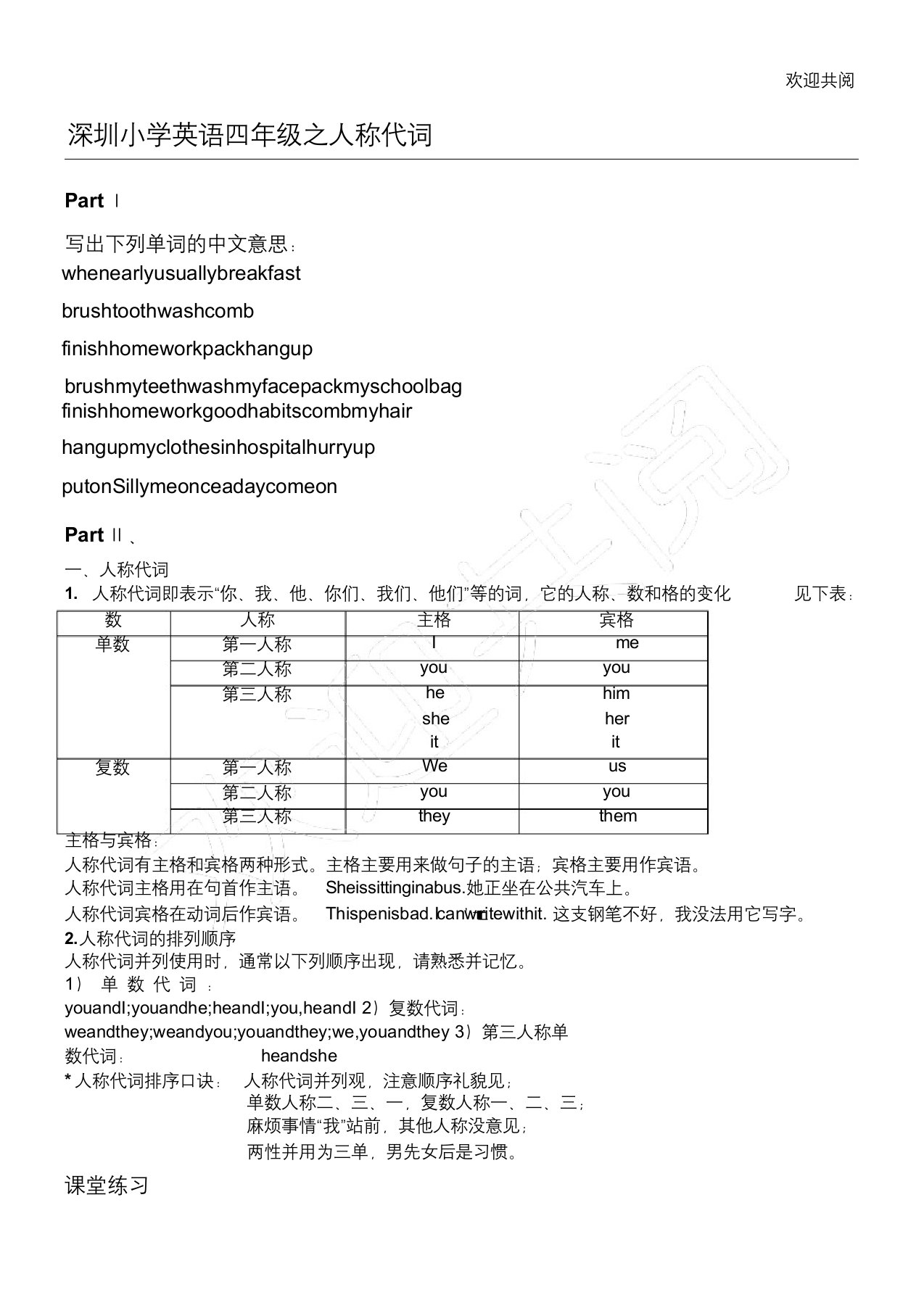 中心小学英语四年级人称代词讲义