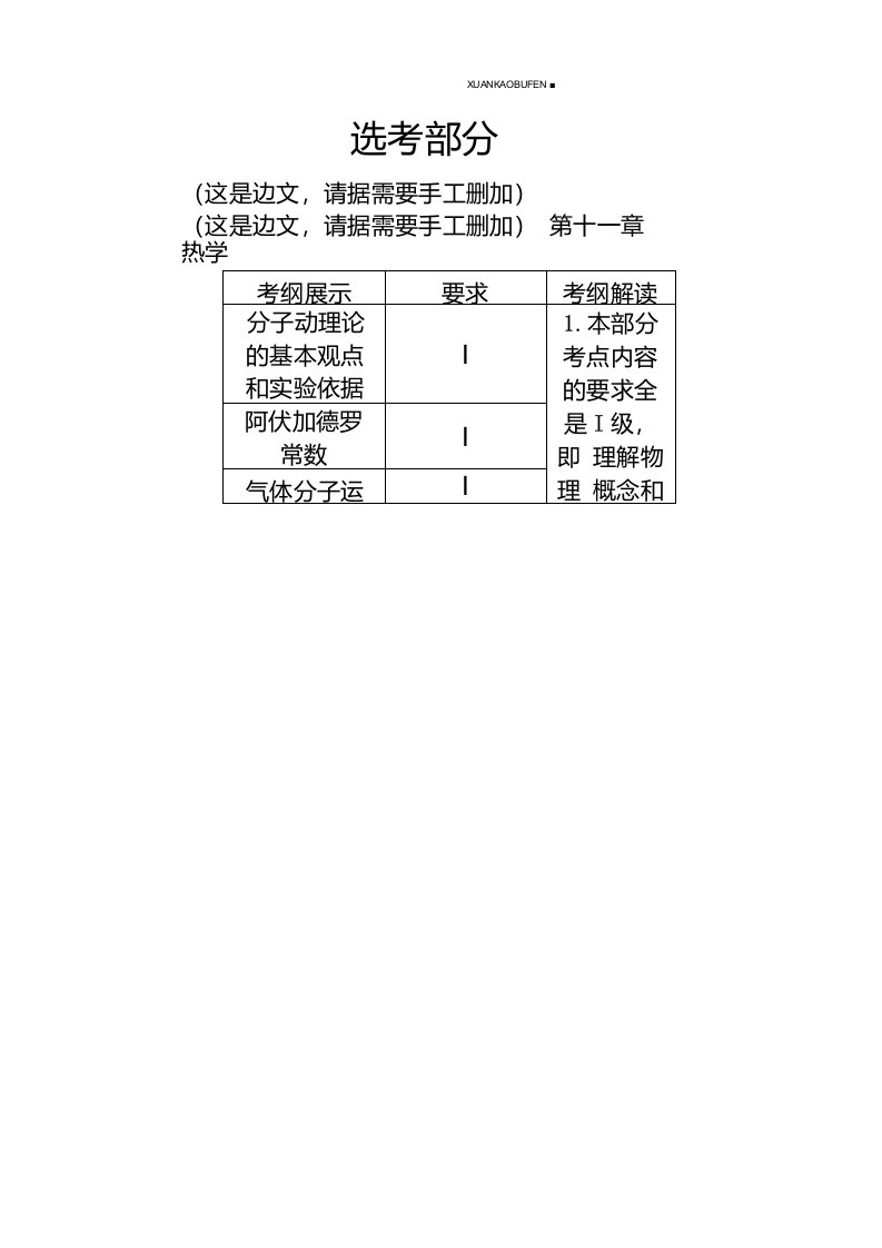 高三物理复习资料第11章