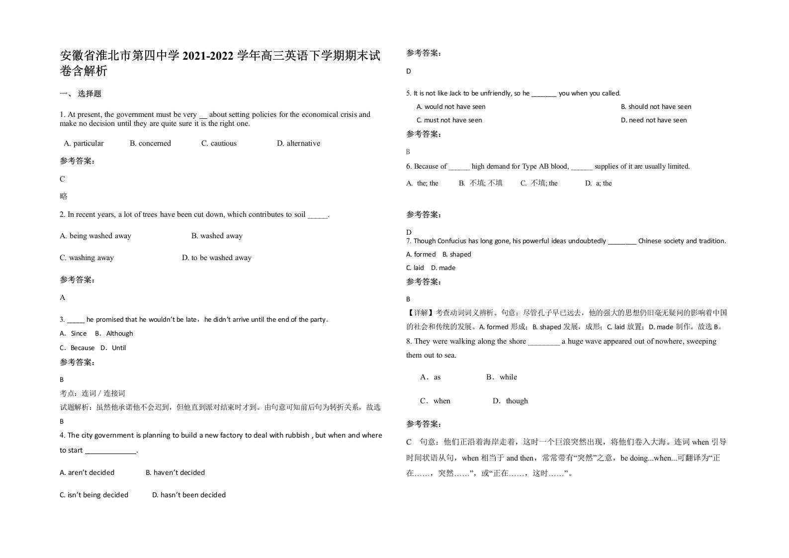 安徽省淮北市第四中学2021-2022学年高三英语下学期期末试卷含解析