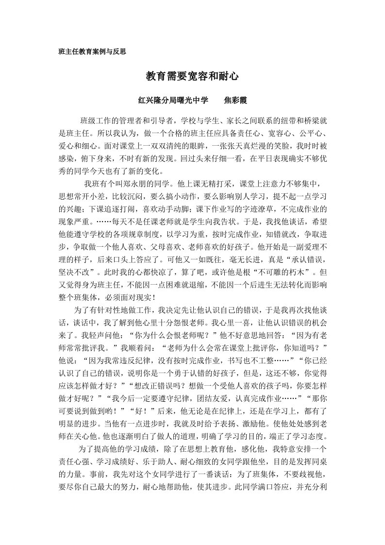 班主任教育案例与反思