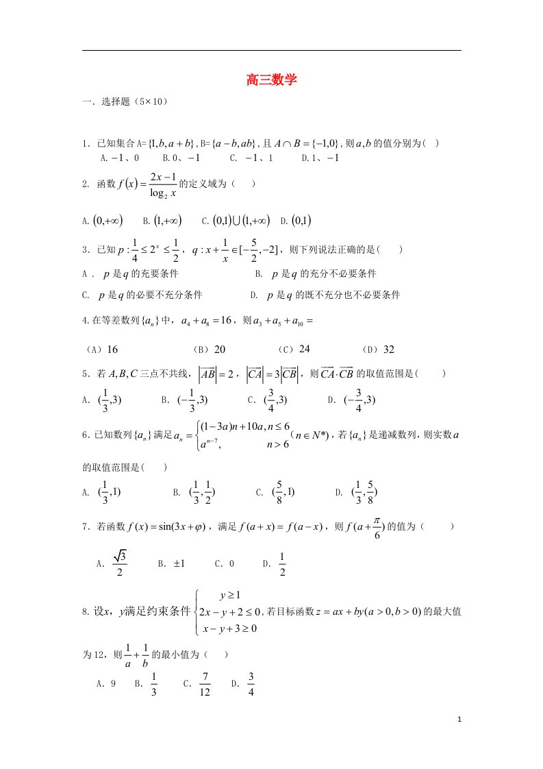 浙江省诸暨市草塔中学高三数学上学期期中试题（无答案）新人教A版