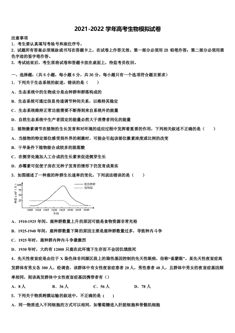 2022年福建省福安三校联考高三第二次调研生物试卷含解析