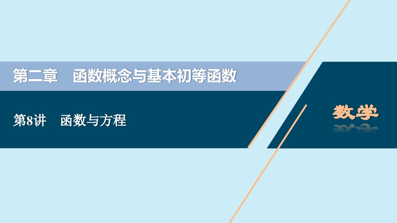 2021版高考数学一轮复习