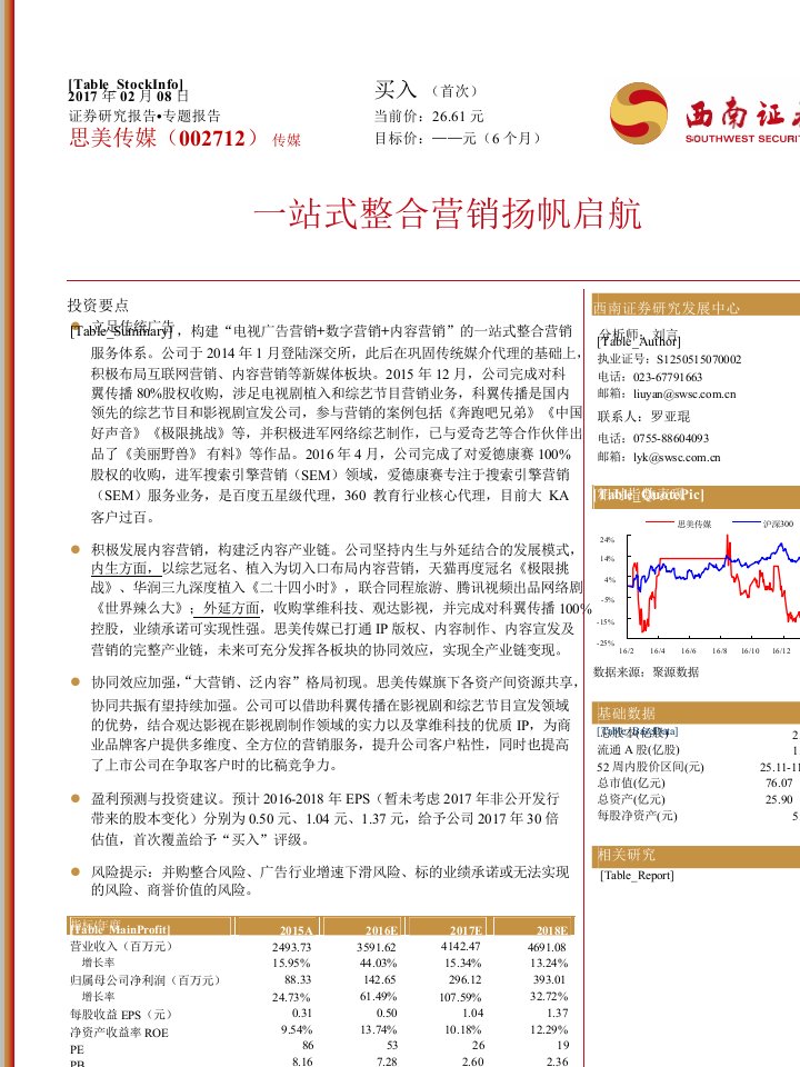 [精选]2017-一站式整合营销扬帆启航