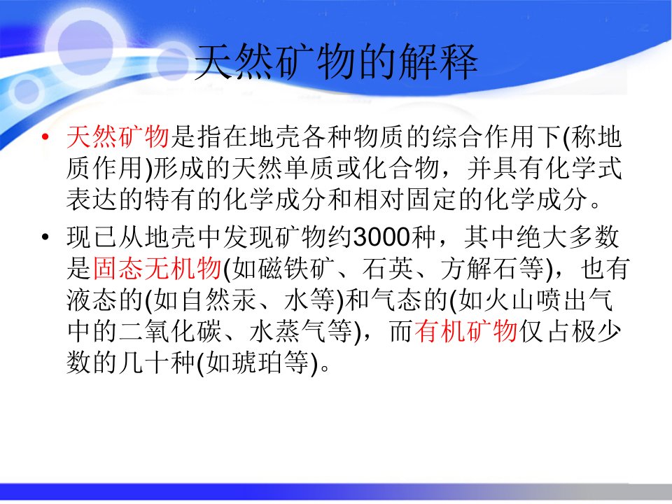 天然矿物及其改性材料在废水处理中的应用1