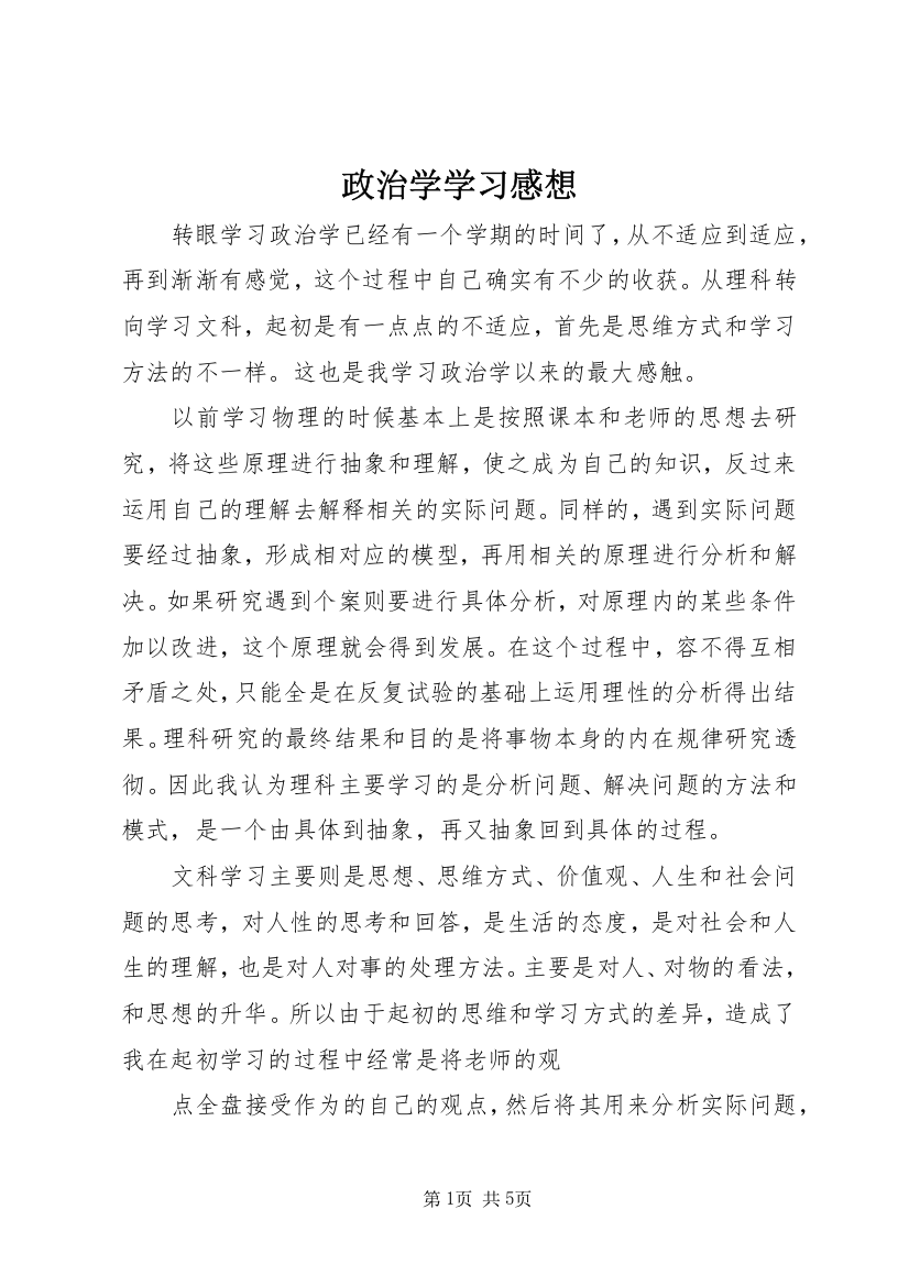 政治学学习感想