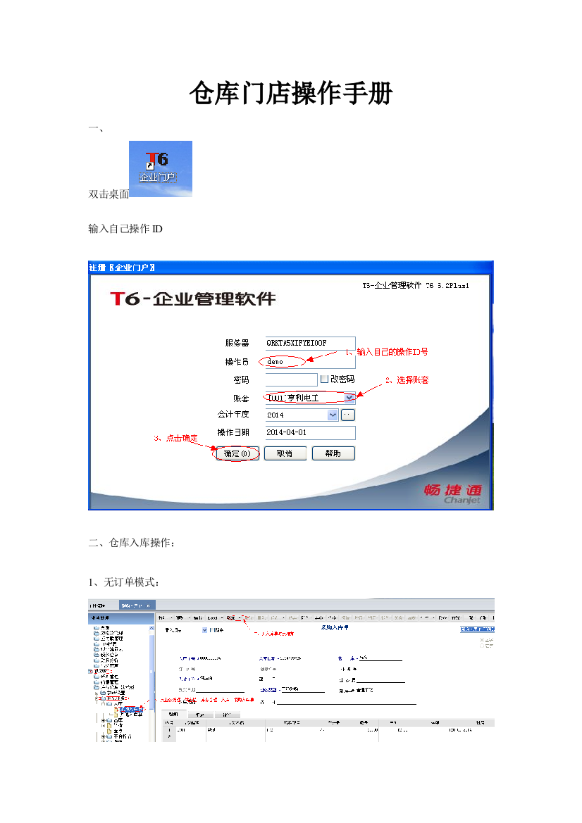 用友T进销存操作基础手册