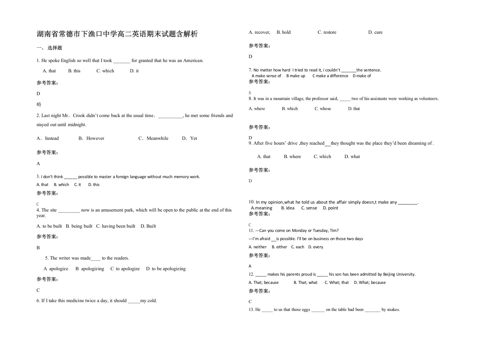 湖南省常德市下渔口中学高二英语期末试题含解析