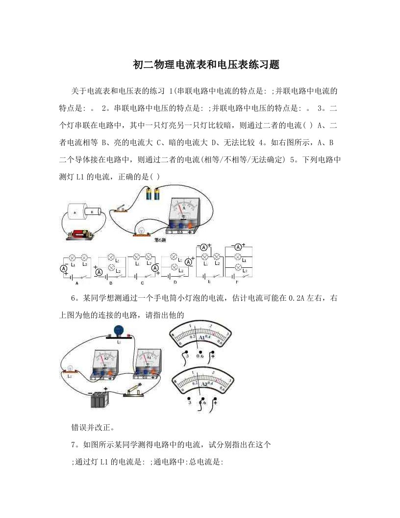 初二物理电流表和电压表练习题