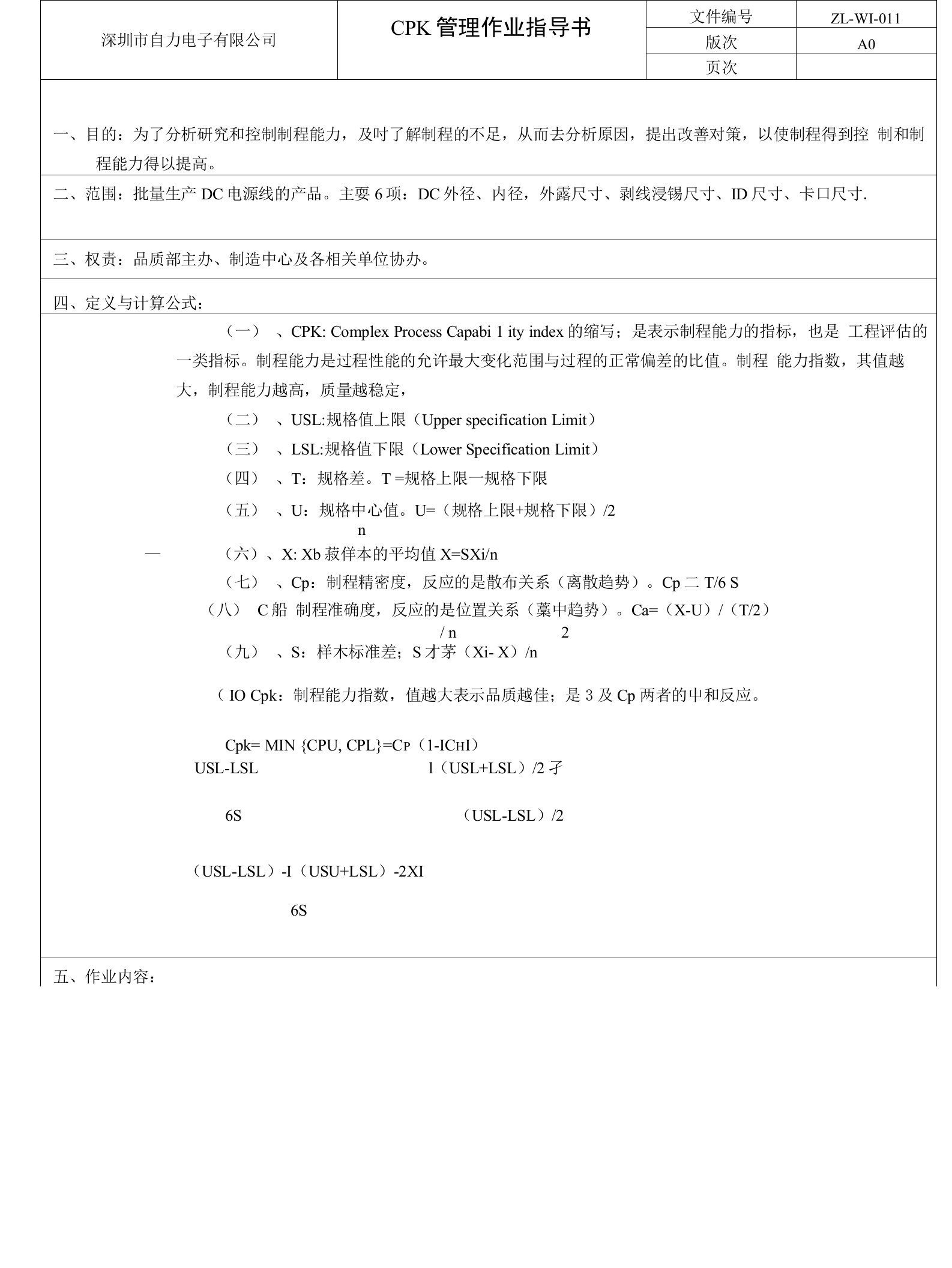 cpk作业指导书711