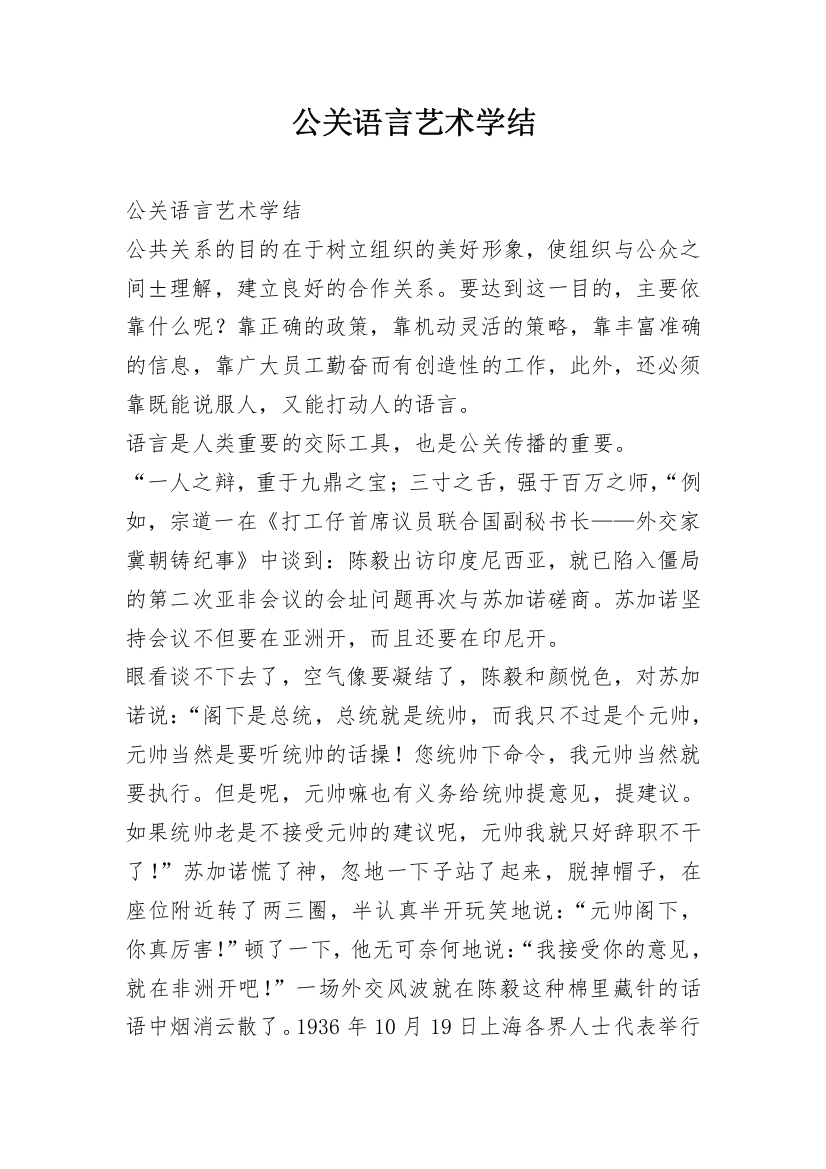 公关语言艺术学结