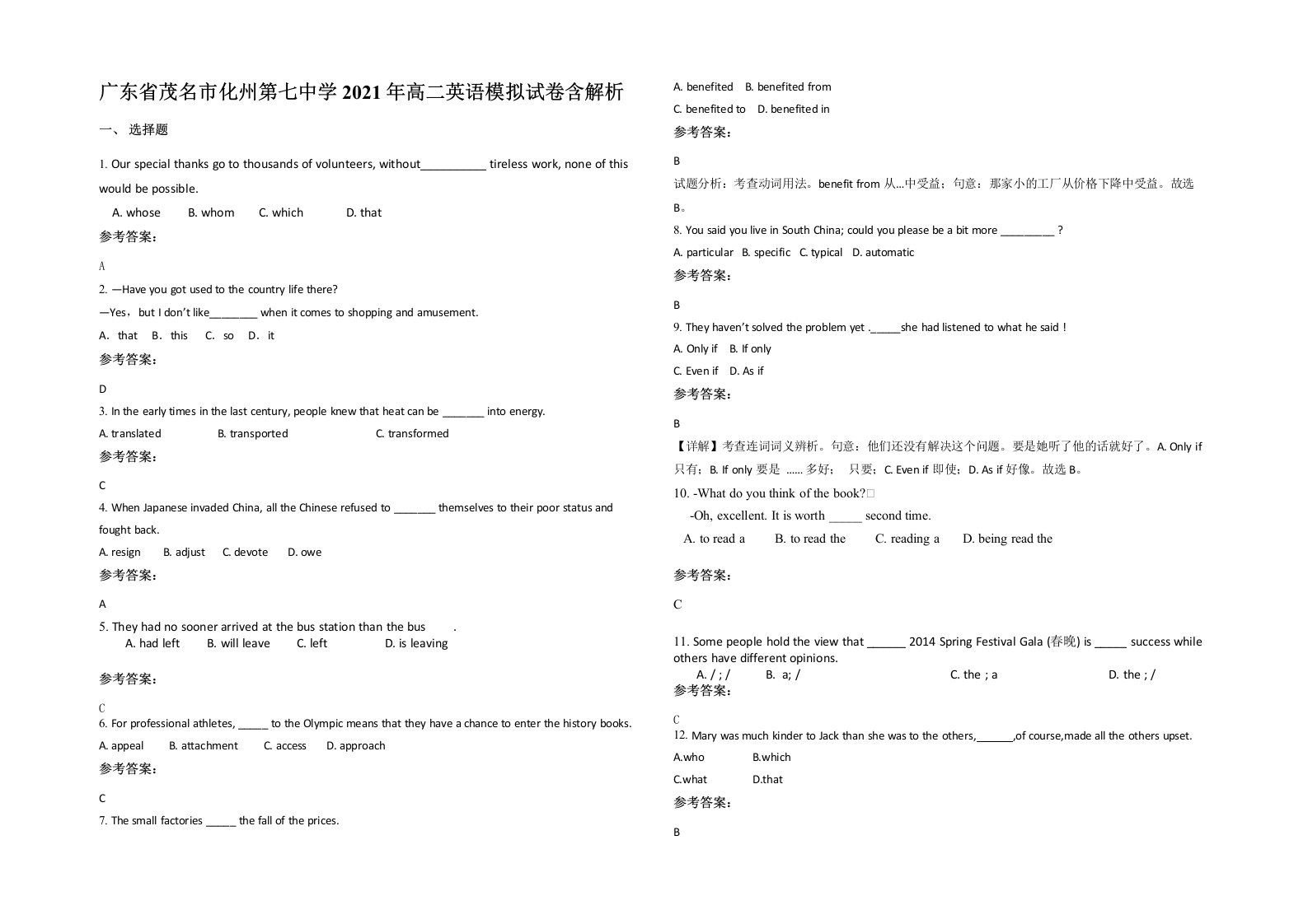 广东省茂名市化州第七中学2021年高二英语模拟试卷含解析