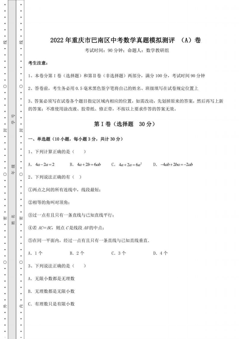 中考专题2022年重庆市巴南区中考数学真题模拟测评