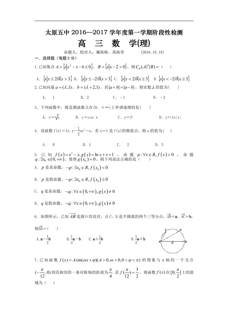 山西省太原市2017届高三上学期10月阶段性检测