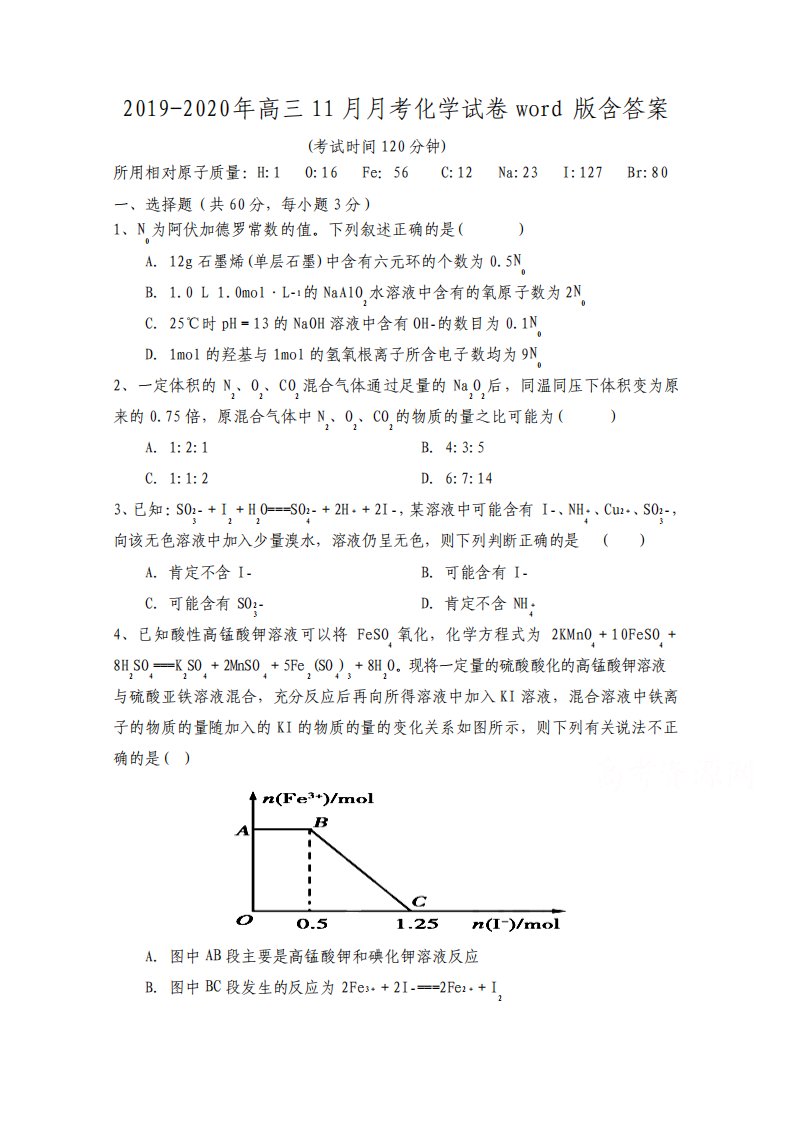 高三11月月考化学试卷版含答案