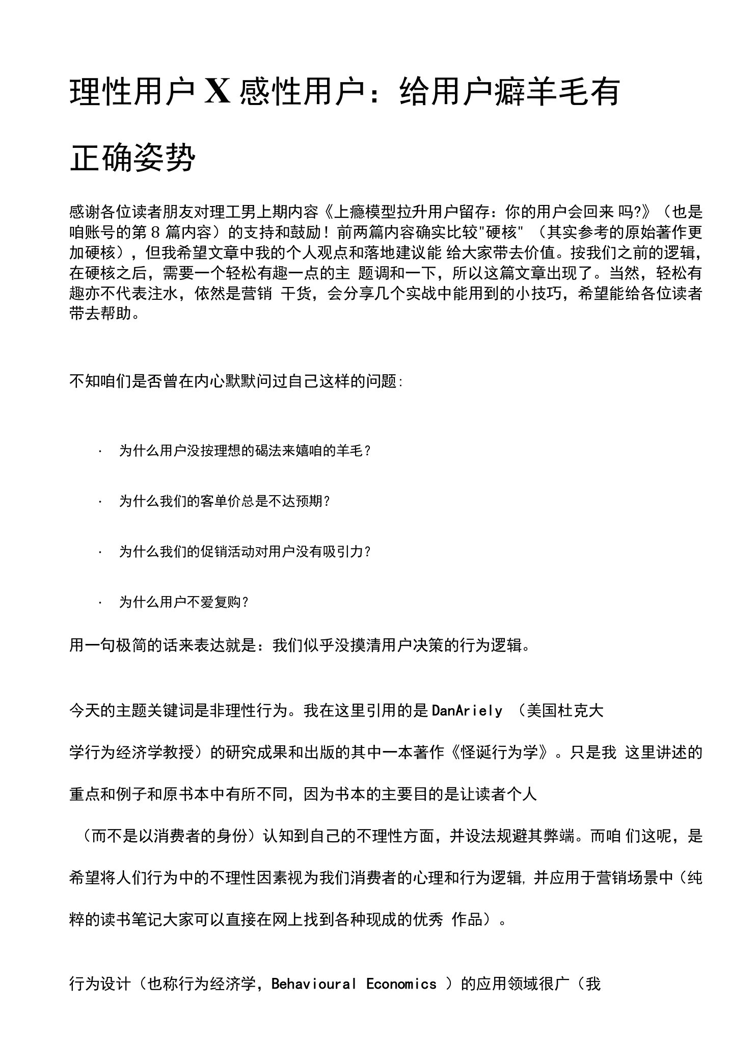 理性用户X感性用户：给用户薅羊毛有正确姿势