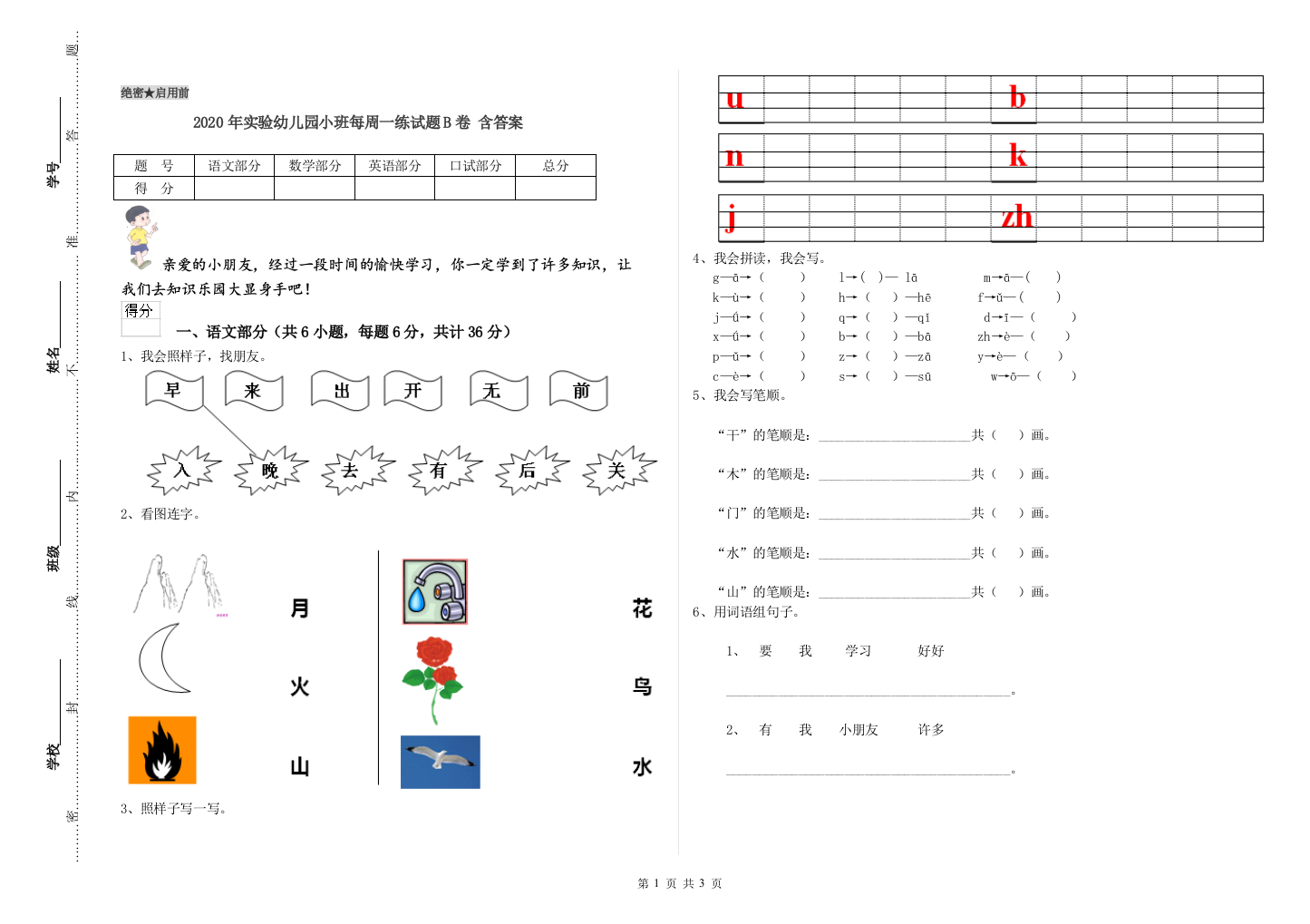 2020年实验幼儿园小班每周一练试题B卷-含答案