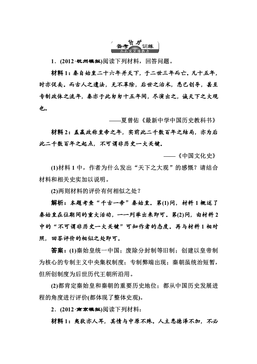 高三历史复习专题突破训练3