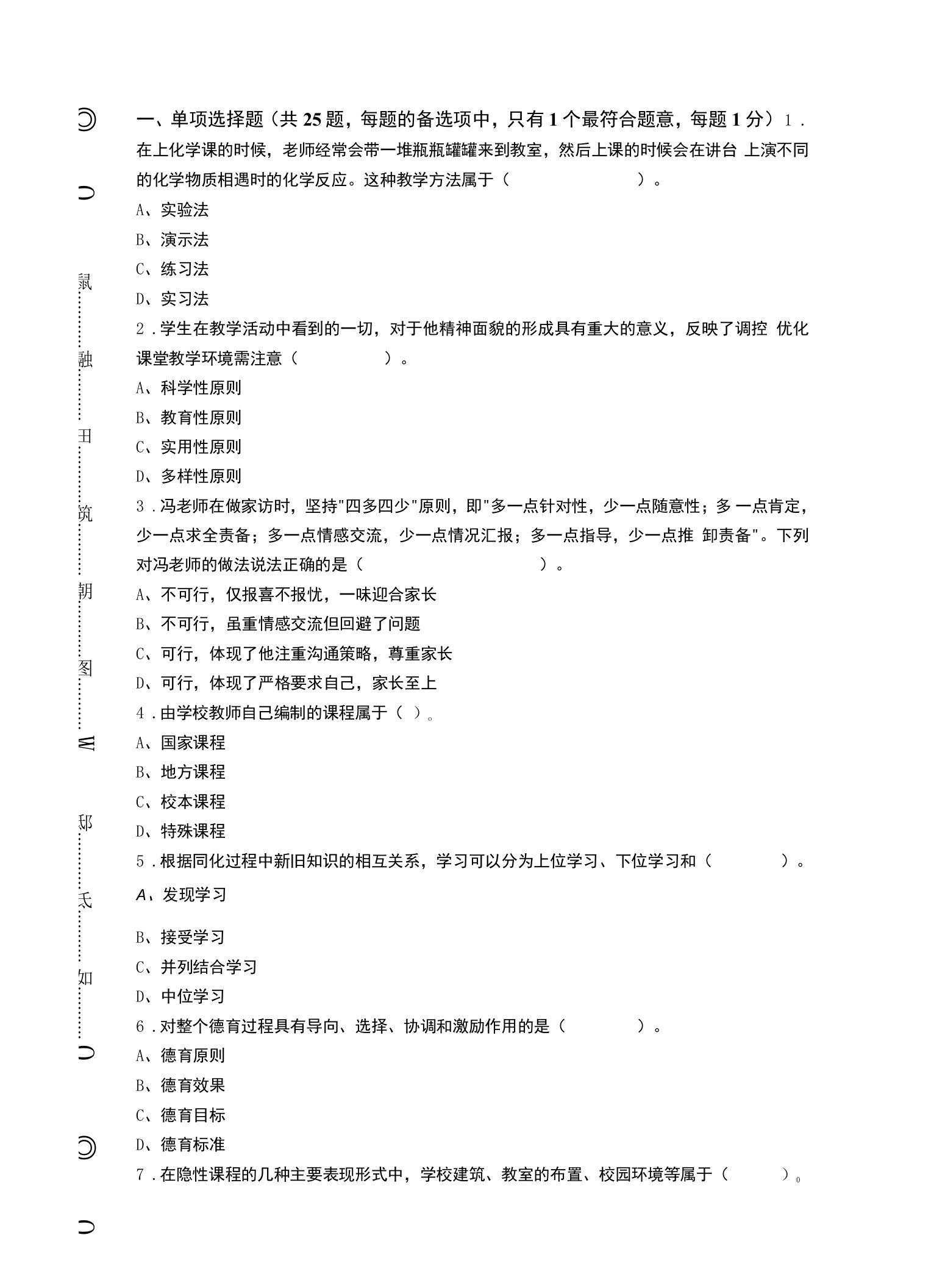 2020年1月云南省昆明市教师城乡选调《教育专业基础知识》试卷及答案