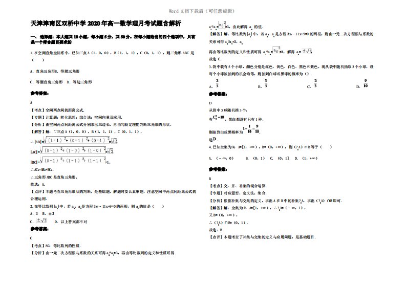 天津津南区双桥中学