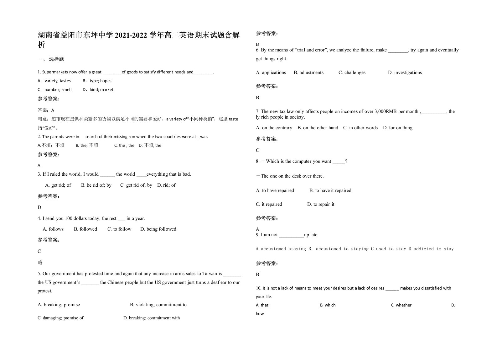 湖南省益阳市东坪中学2021-2022学年高二英语期末试题含解析