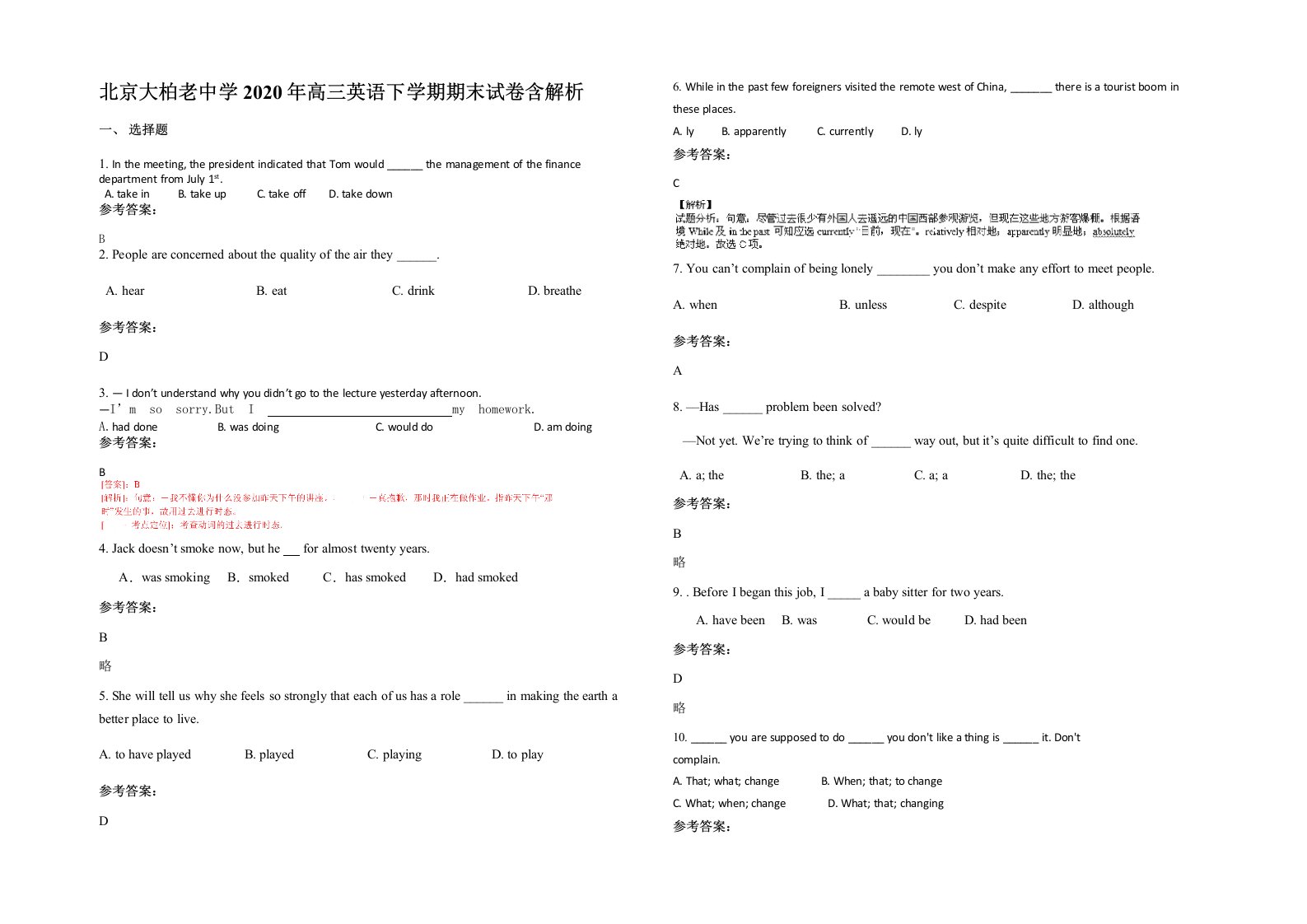 北京大柏老中学2020年高三英语下学期期末试卷含解析