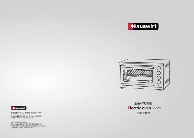 hauswirt海氏ho-305家用电烤箱产品说明书手册