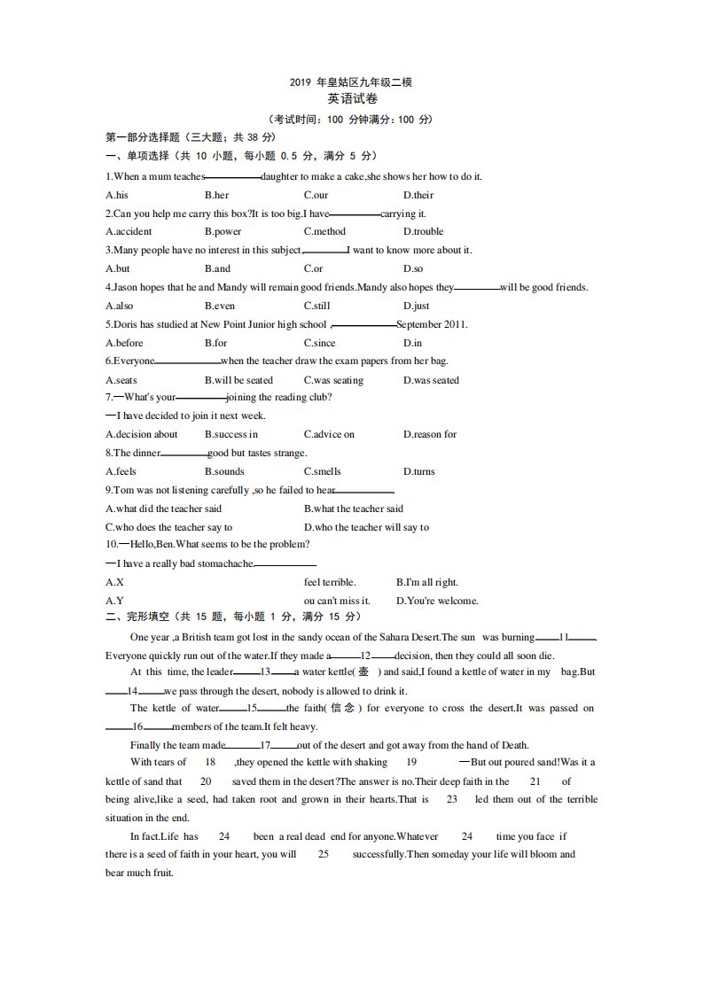 2019年辽宁省沈阳市皇姑区九年级英语二模试题及答案