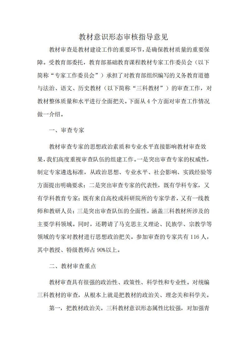 教材意识形态审核指导意见