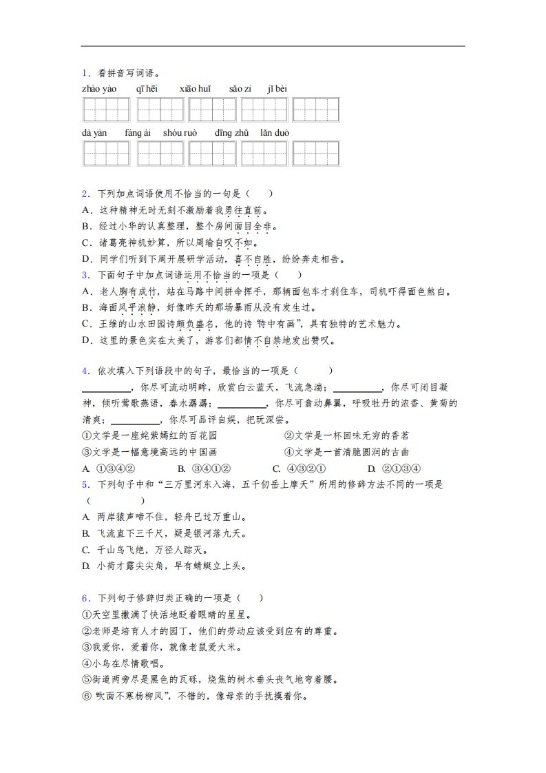 【语文】山西省太原市迎泽区青年路小学五年级上册期末复习试卷(含答案)