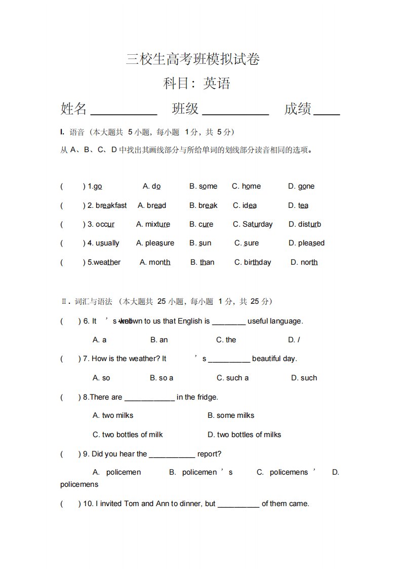 2022年2022年三校生高考英语模拟试卷