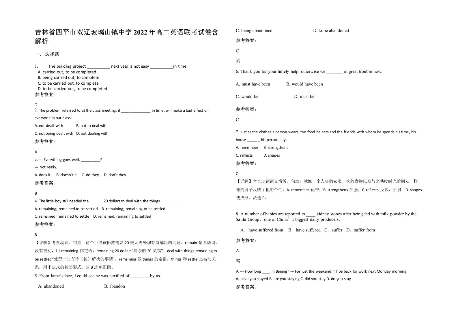 吉林省四平市双辽玻璃山镇中学2022年高二英语联考试卷含解析