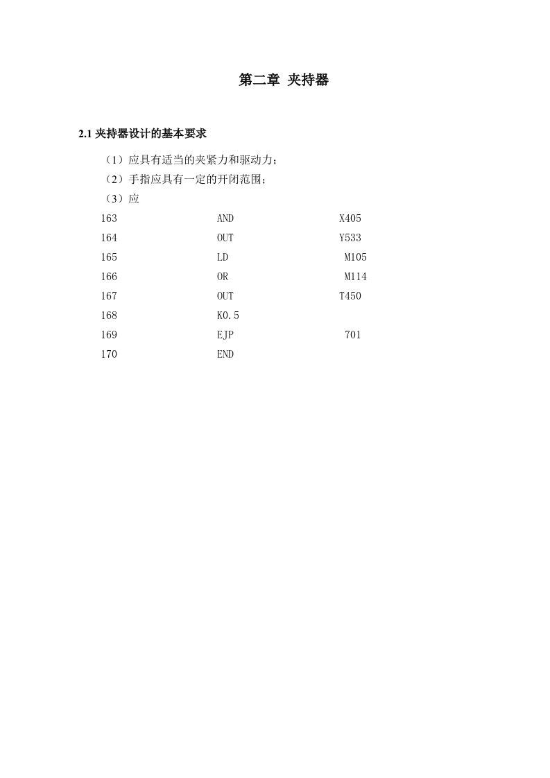 机械手夹持器及装配图机械机械设计毕工业设计毕业